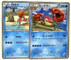 【SALE】ポケモンカード クラブ キングラー ２枚セット ガードクロー はさむ