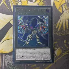 遊戯王　ダーク・レクイエム・エクシーズ・ドラゴン　レリーフ