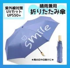 折りたたみ傘 雨晴兼用 雨傘 日傘 自動開閉 紫外線対策 梅雨 青 ブルー