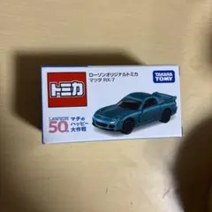 2026年最新】トミカ RX-7の人気アイテム - メルカリ