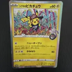 シブヤのピカチュウ：ポケモンセンターシブヤ オープン記念 PROMO S-Pプ…