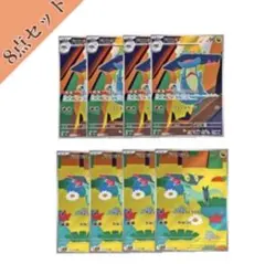 ドラメシヤ ドロンチ 8枚セット ポケモンカード