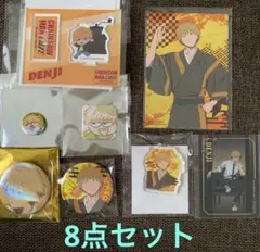 チェンソーマン 【 デンジ 】8点　ベースヤード 、カフェ、プラザ、パルコ