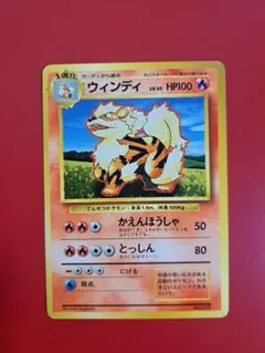 2026年最新】ポケモンカード 旧裏面 ウィンディの人気アイテム - メルカリ