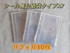 A7 6穴リフィル30枚透明クリアポケットシール帳 バイン ダー 台紙