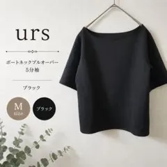 urs ユアーズ ボートネックプルオーバー 5分袖 カットソー ブラック Mのサムネイル