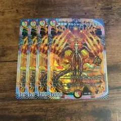 ボルシャックバクテラス 4枚