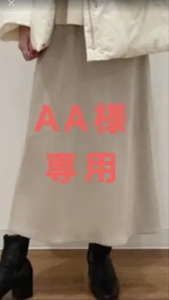 【新品未使用　タグ付き】サテンナローロングスカート