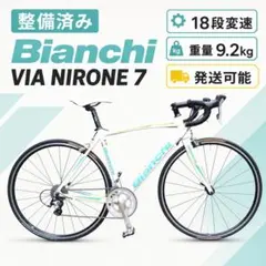 2026年最新】bianchi ニローネ7の人気アイテム - メルカリ