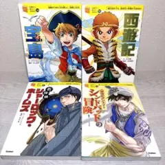 10歳までに読みたい世界名作シリーズ 4冊セット