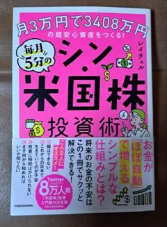 シン・米国株投資術