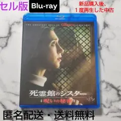 タイッサ・ファーミガ★セル版『死霊館のシスター 呪いの秘密』Blu-ray★中古