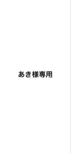 2点セット