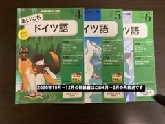 NHKテキスト まいにちドイツ語 2026年4〜6月号