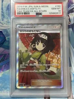 PSA10 エリカのおもてなし SR ポケモンカード　190/173のサムネイル