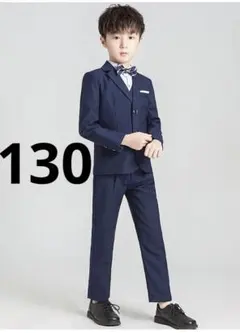 130cm 子供スーツピアノ発表会結婚式入学式　卒業式フォーマルスーツ4点セット