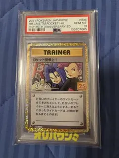 PSA10 ロケット団参上！ 25th - メルカリ