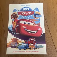 カーズ 公開20周年記念 ポストカード