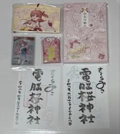 京都IP書店 さくらみこ 絵馬 御朱印帳 スタンプ付き 3点セット - メルカリ