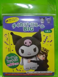 クロミ ダイカット バルーン BIG 約80cm サンリオ