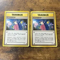 ポケモンカード　ナツメのESP 2枚　旧裏　まとめ売り