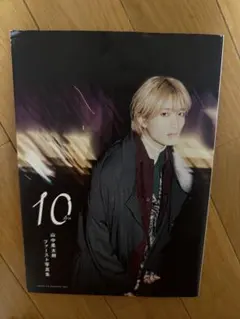 山中柔太朗 写真集 10 ten ポストカード付き - メルカリ