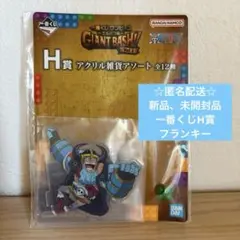 一番くじ ワンピース エルバフ編 H賞 アクリル雑貨アソート フランキー