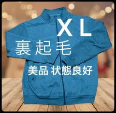 【美品】裏フリース メンズ 裏起毛 スウェット トレーナー フルジップ　XL