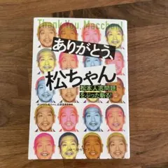 2026年最新】村西_とおるの人気アイテム - メルカリ