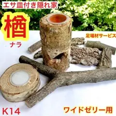 2026年最新】昆虫用止まり木・インセクトシェルターの人気アイテム