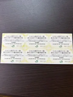 GALA湯沢スキー場 株主さまリフト優待割引券 6枚のサムネイル