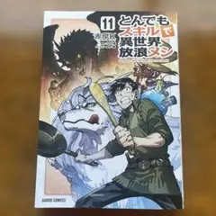 2026年最新】とんでもスキルで異世界放浪メシ 全巻 小説の人気アイテム