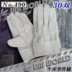 ユニワールド 革手袋 60双 牛床革背縫 あて付き 作業用 皮手袋 No.490