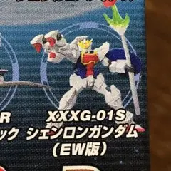 ガンダムコレクションDX5 シェンロンガンダム