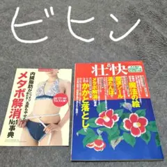 壮快 2008年3月号