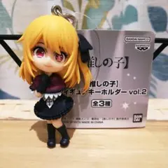 推しの子 フィギュアキーホルダー ルビー プライズ マスコット