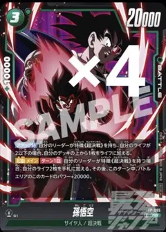 ドラゴンボール フュージョンワールド 孫悟空 4枚 最強ジャンプ FW