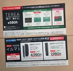 ローソンiQOSイルマi2000円オフ値引き券 TEREAサンプルたばこ引換券