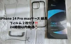 ♡フィルム２枚付き◎ iPhone 14 Pro maxケース❣️早い者勝ち！