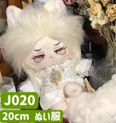 ぬい服　着せ替え服 20cm 洋服　中世 貴族 衣装 王子さま　白ホワイト　4点