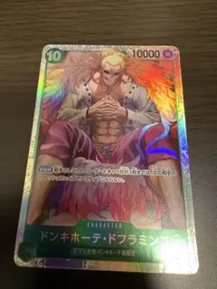 ドンキホーテ・ドフラミンゴ SR OP04-031