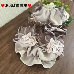 あおば様 専用 犬服 ハンドメイド