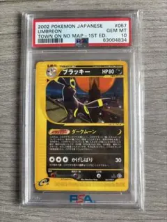 【希少】拡張パック第2弾 地図にない町 ブラッキー psa10 067/092 ブラッキー ☆ 拡張パック第2弾 地図にない町 067/092 - メルカリ
