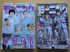 宇宙兄弟 #422-#432 モーニング27号、28号 ほか | Mercari