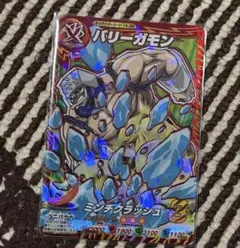 トリコ イタダキマスター バリーガモン