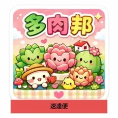 速達便