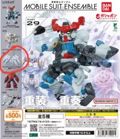 モビルスーツアンサンブル29 ブラックナイトスコードカルラ拡張セット