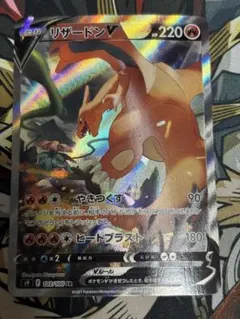 ポケモンカード　リザードンV SA