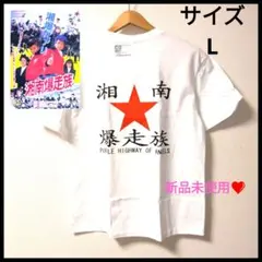 希少 湘南爆走族 夏ボケTシャツ ホワイト 早い者勝ち Mサイズ - メルカリ