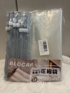BLOCAM 手巻き圧縮袋 12枚セット M/Lサイズ